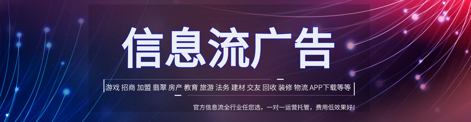 高明信息流运营